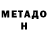 МЕТАДОН белоснежный Zeeshan Syed