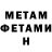 Первитин Methamphetamine So. veta