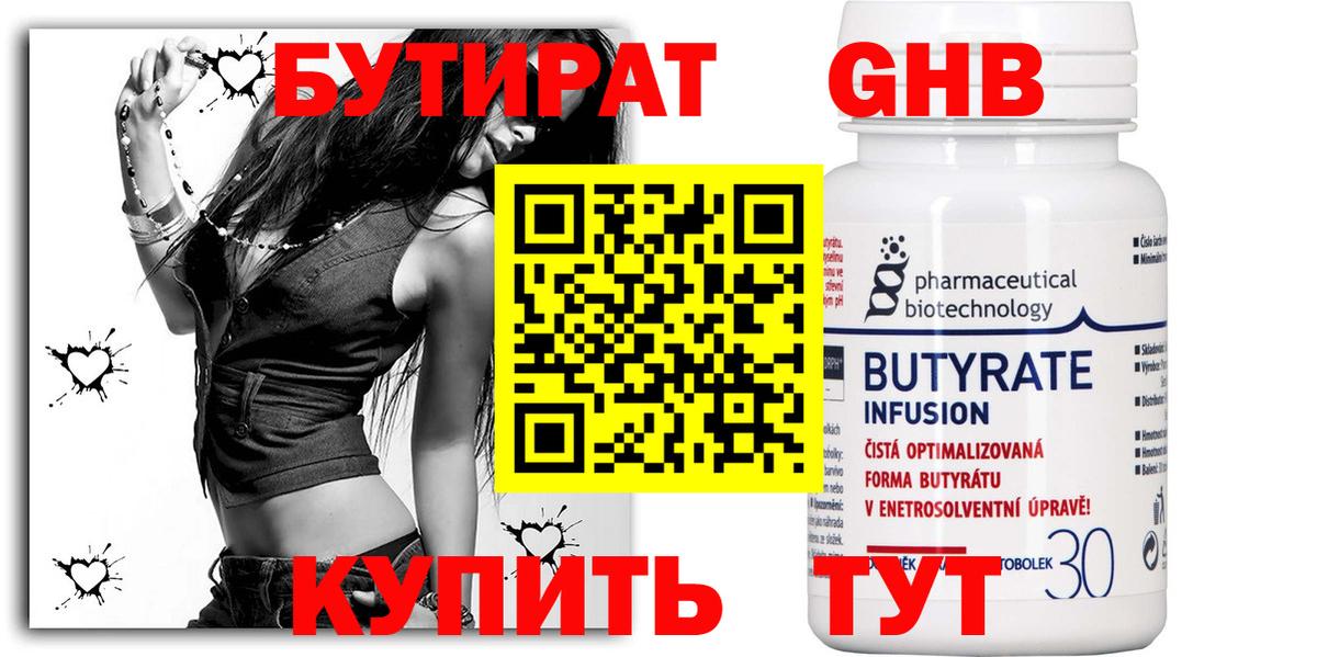 Фролово  БУТИРАТ жидкий экстази  Вход с VPN 