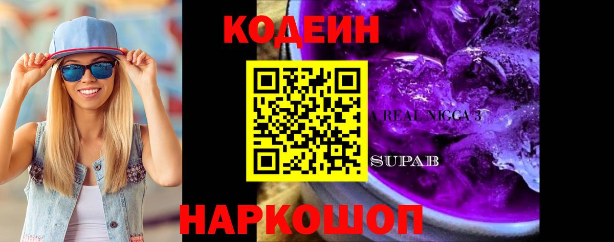 Фролово  Кодеиновый сироп Lean напиток Lean (лин)  Кодеин Purple Drank  купить  сайты  Вход с VPN 