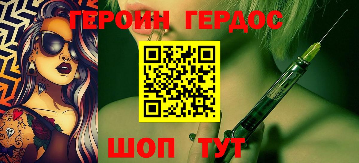 Героин хмурый  Вход с VPN  Фролово 