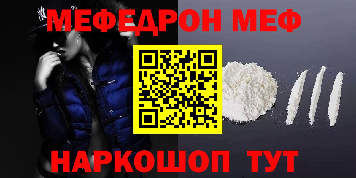 МЕФ кристаллы  МЯУ-МЯУ кристаллы  МЯУ-МЯУ  Фролово  Вход с VPN  МЯУ-МЯУ 