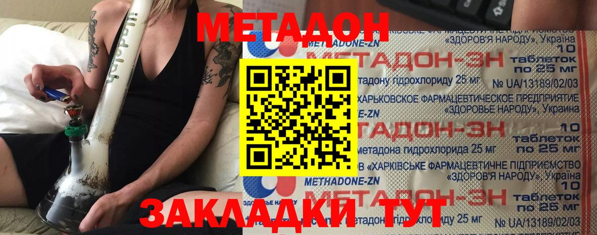 Метадон methadone  МЕТАДОН кристалл  Фролово  Вход с VPN 